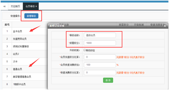 可以設(shè)置不同會(huì)員等級的會(huì)員系統(tǒng) 可以設(shè)置不同會(huì)員等級的會(huì)員系統(tǒng)