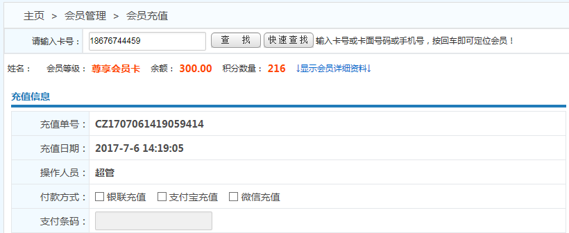 智絡(luò)連鎖會(huì)員管理系統(tǒng) 智絡(luò)連鎖會(huì)員管理系統(tǒng)