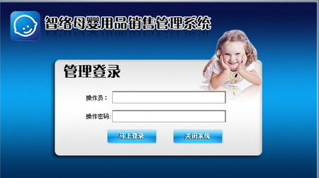 智絡母嬰店會員管理系統 智絡母嬰店會員管理系統