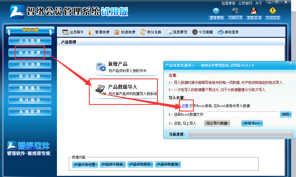 會員信息批量導入 會員信息批量導入