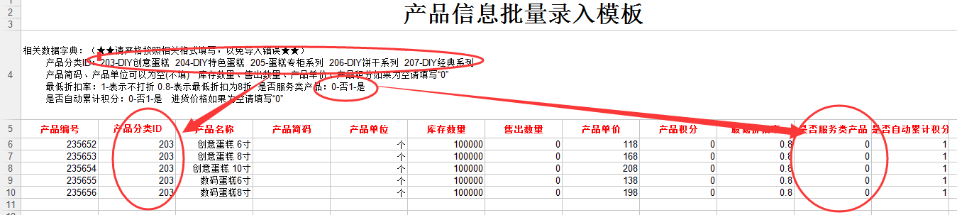 會員信息批量導入 會員信息批量導入