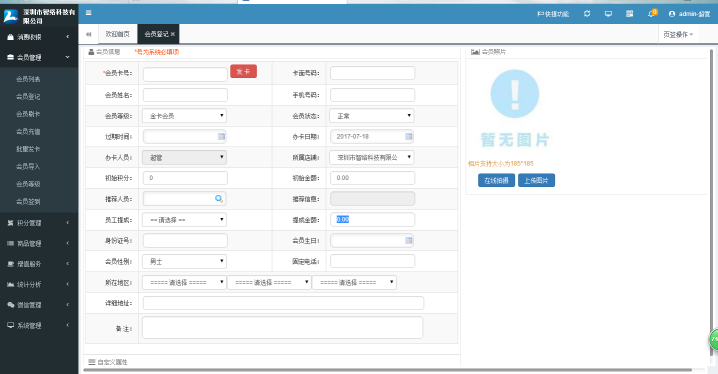 智絡(luò)會員管理系統(tǒng) 智絡(luò)會員管理系統(tǒng)