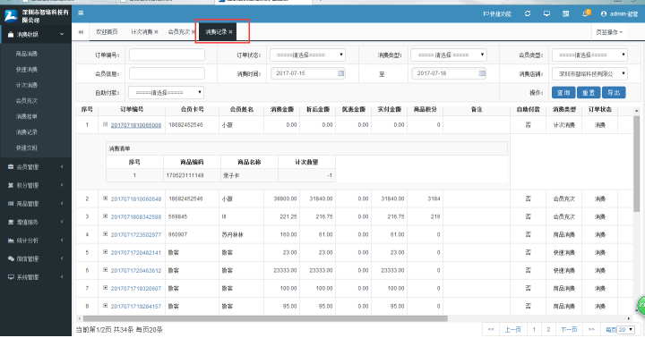 智絡(luò)會員管理系統(tǒng) 智絡(luò)會員管理系統(tǒng)