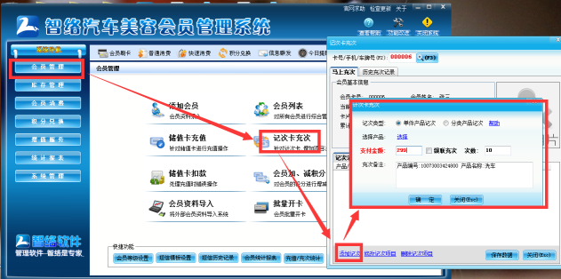 智絡單機版洗車店會員卡管理系統 智絡單機版洗車店會員卡管理系統