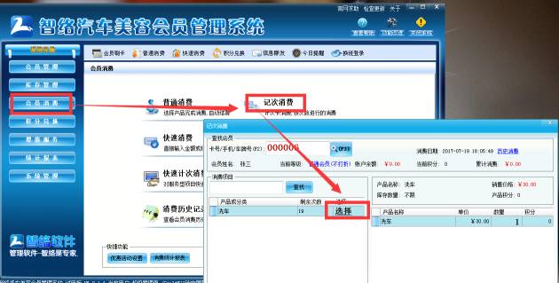 智絡單機版洗車店會員卡管理系統 智絡單機版洗車店會員卡管理系統