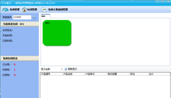 會員卡系統開臺消費 會員卡系統開臺消費