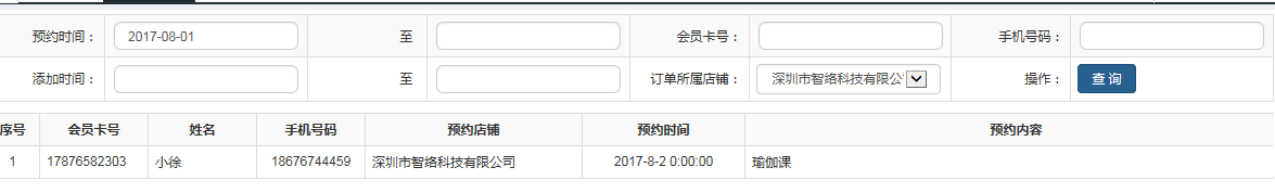 會(huì)員微信預(yù)約系統(tǒng) 會(huì)員微信預(yù)約系統(tǒng)