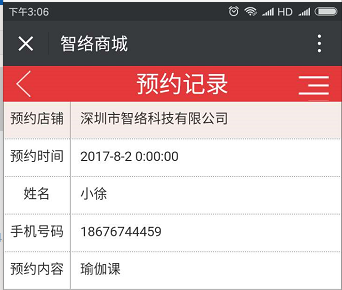 會(huì)員微信預(yù)約系統(tǒng) 會(huì)員微信預(yù)約系統(tǒng)