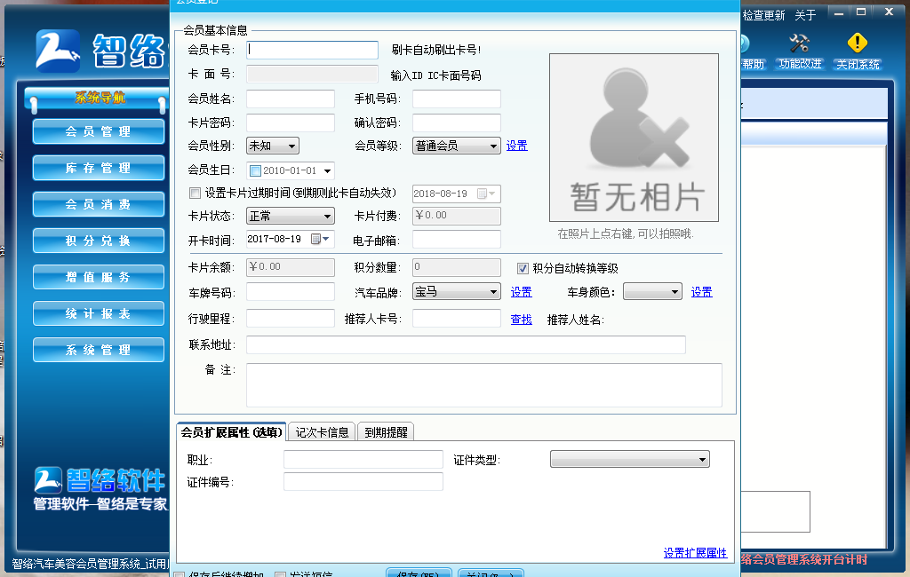 智絡汽車會員管理系統 智絡汽車會員管理系統