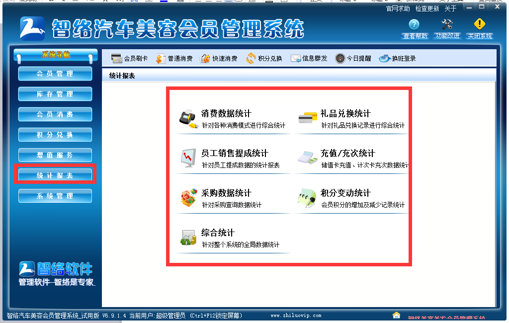 智絡汽車會員管理系統 智絡汽車會員管理系統