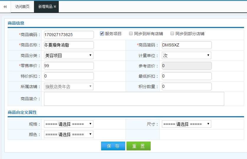 美容會員管理系統 美容會員管理系統