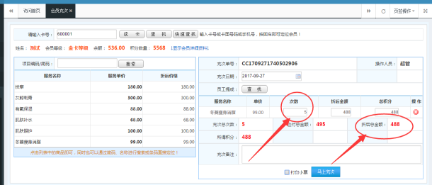 美容會員管理系統 美容會員管理系統