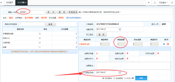 美容會員管理系統 美容會員管理系統