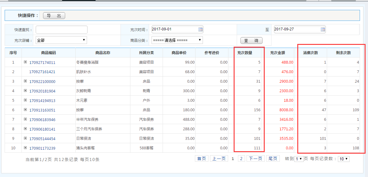 美容會員管理系統 美容會員管理系統