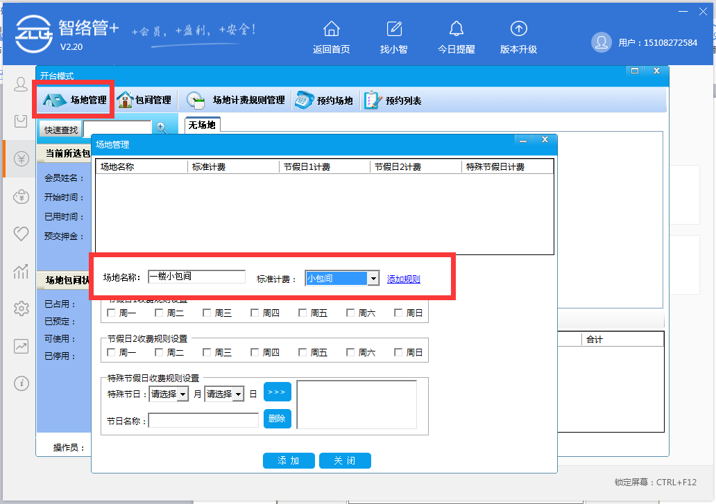 茶樓會員管理系統