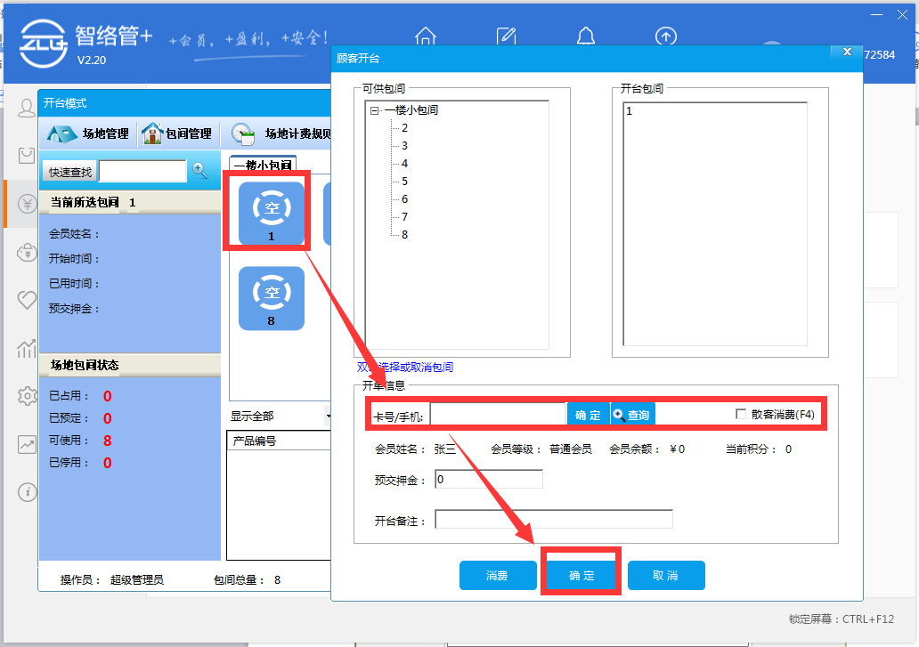 茶樓會員管理系統