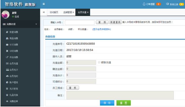 智絡(luò)連鎖版會員系 智絡(luò)連鎖版會員系