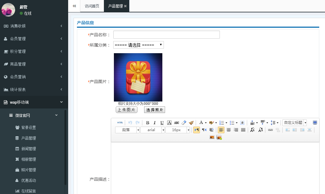 微商城商品添加 微商城商品添加