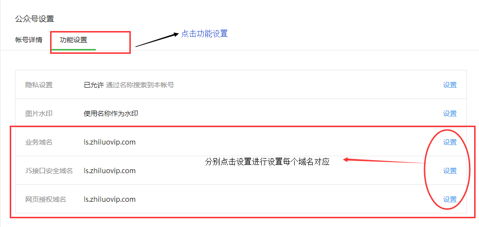 智絡連鎖會員系統微信公眾號配置步驟 智絡連鎖會員系統微信公眾號配置步驟