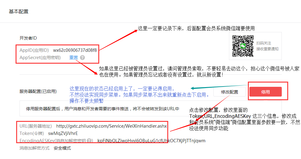 智絡連鎖會員系統微信公眾號配置步驟 智絡連鎖會員系統微信公眾號配置步驟