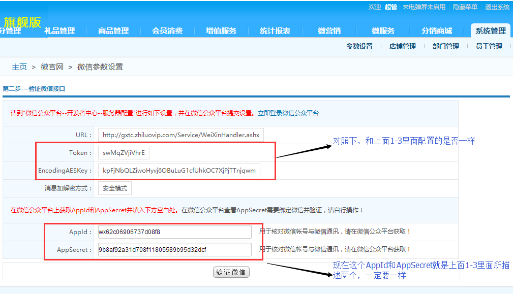 智絡連鎖會員系統微信公眾號配置步驟 智絡連鎖會員系統微信公眾號配置步驟
