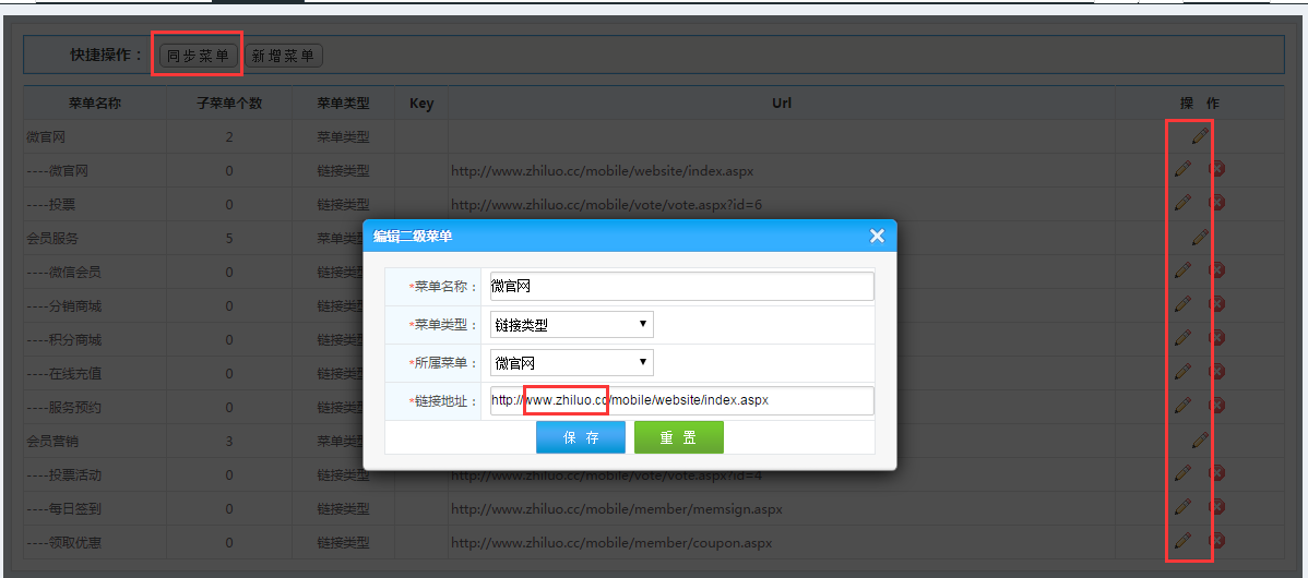 智絡連鎖會員系統微信公眾號配置步驟 智絡連鎖會員系統微信公眾號配置步驟