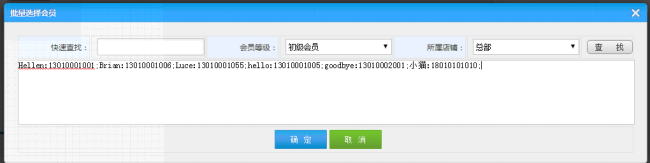 能發(fā)送短信的會員管理系統(tǒng)