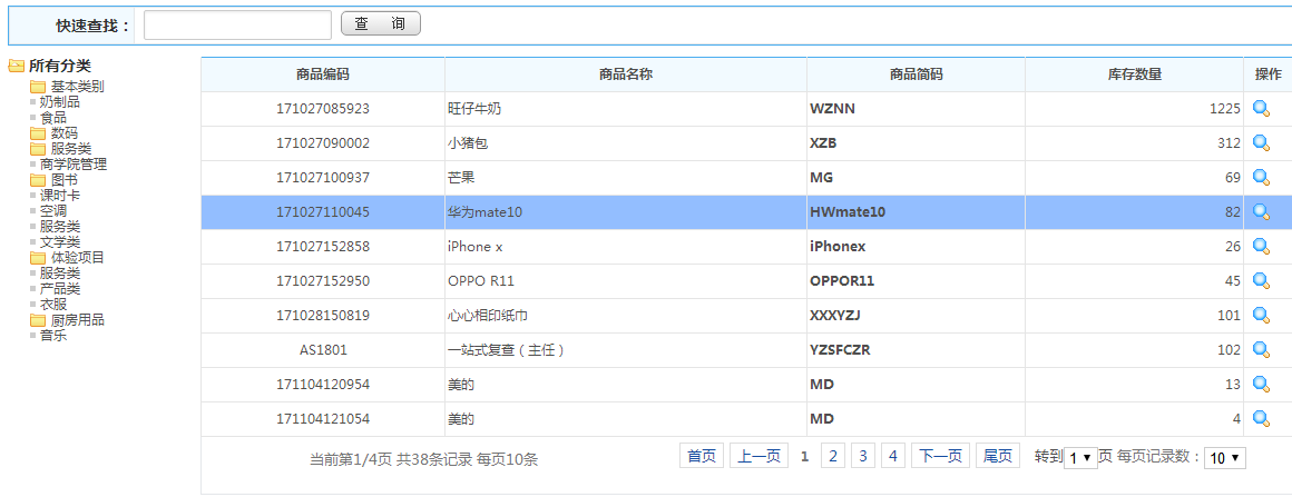 便利店會員卡系統
