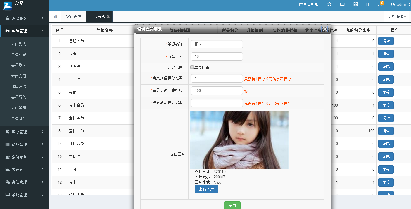 積分卡會員管理系統 積分卡會員管理系統