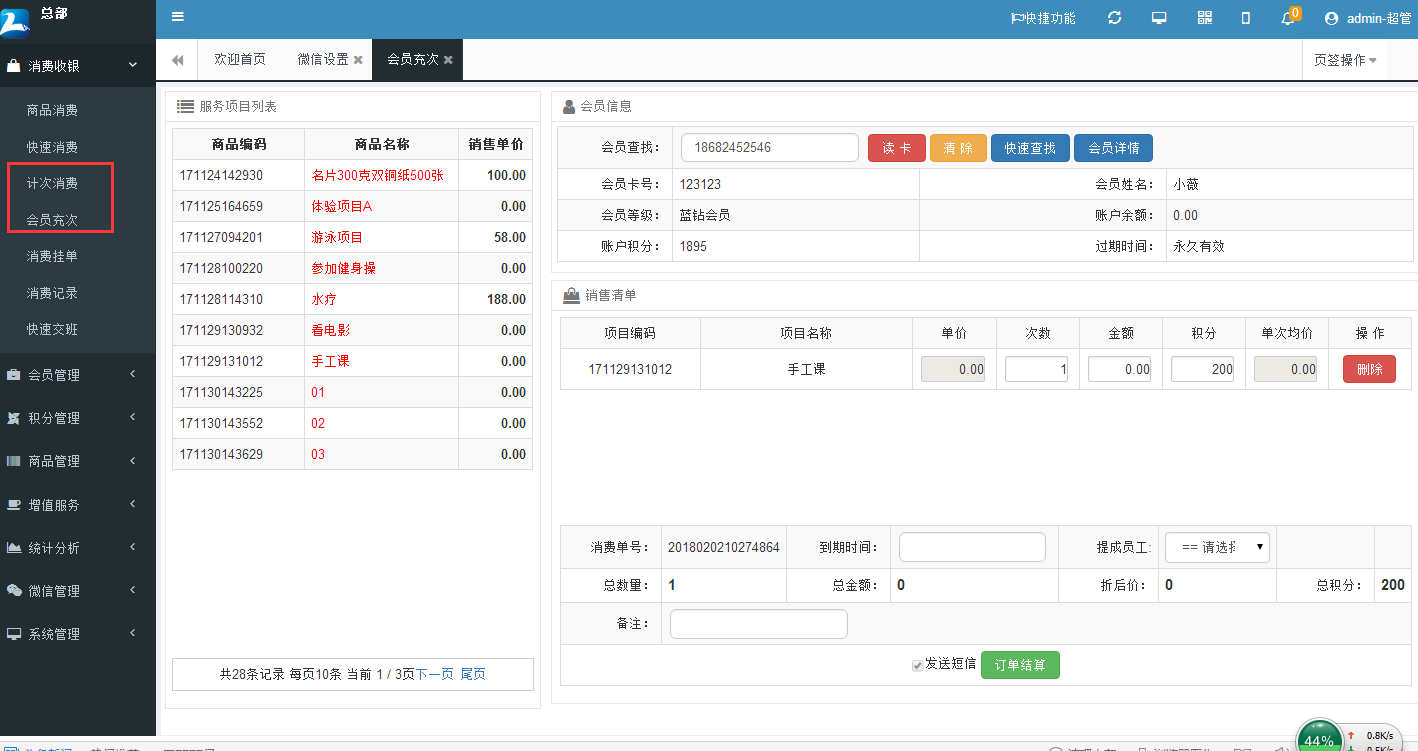 培訓班會員管理系統 培訓班會員管理系統