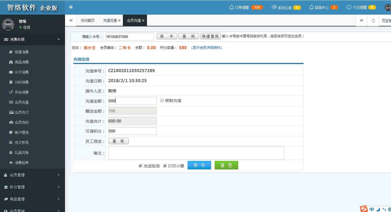 會員卡管理系統