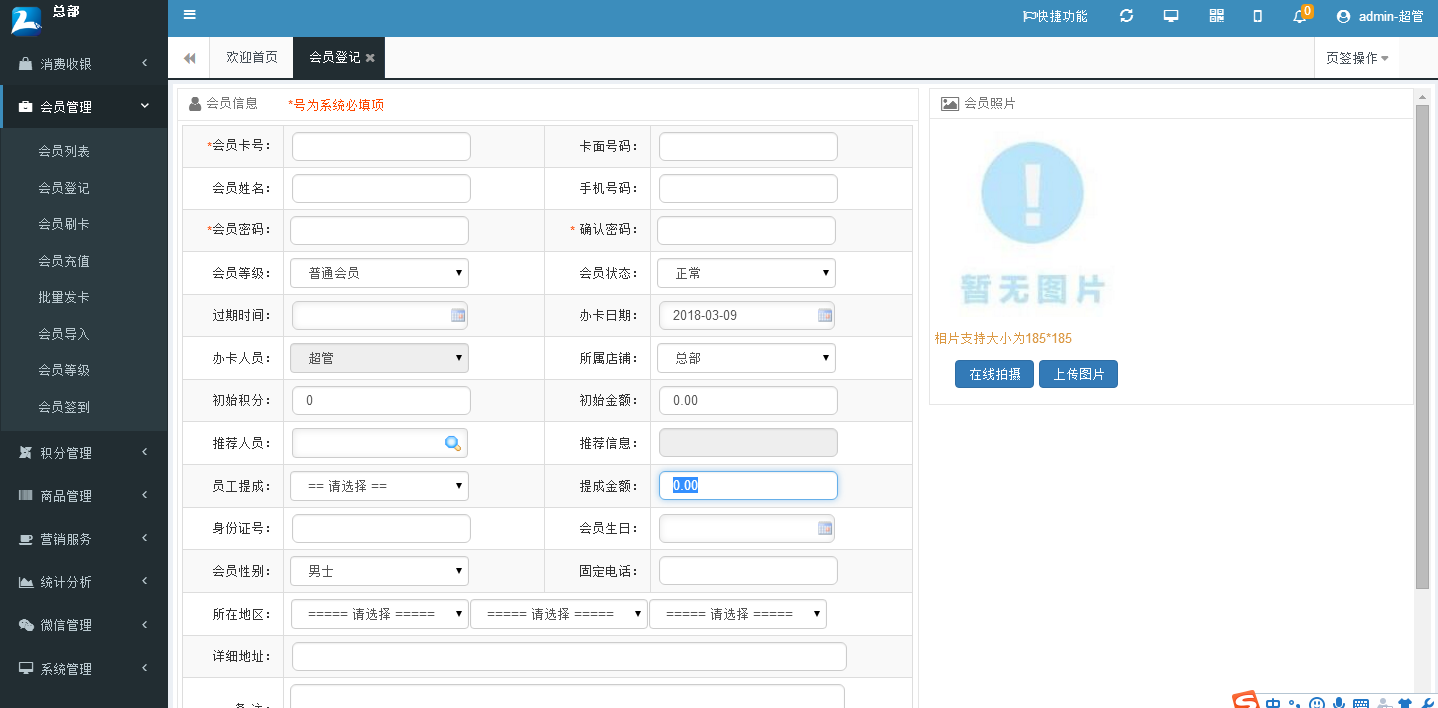 加氣站會員卡管理系統