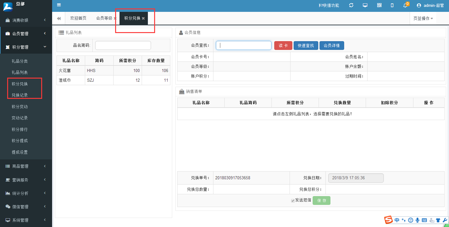 加氣站會員卡管理系統