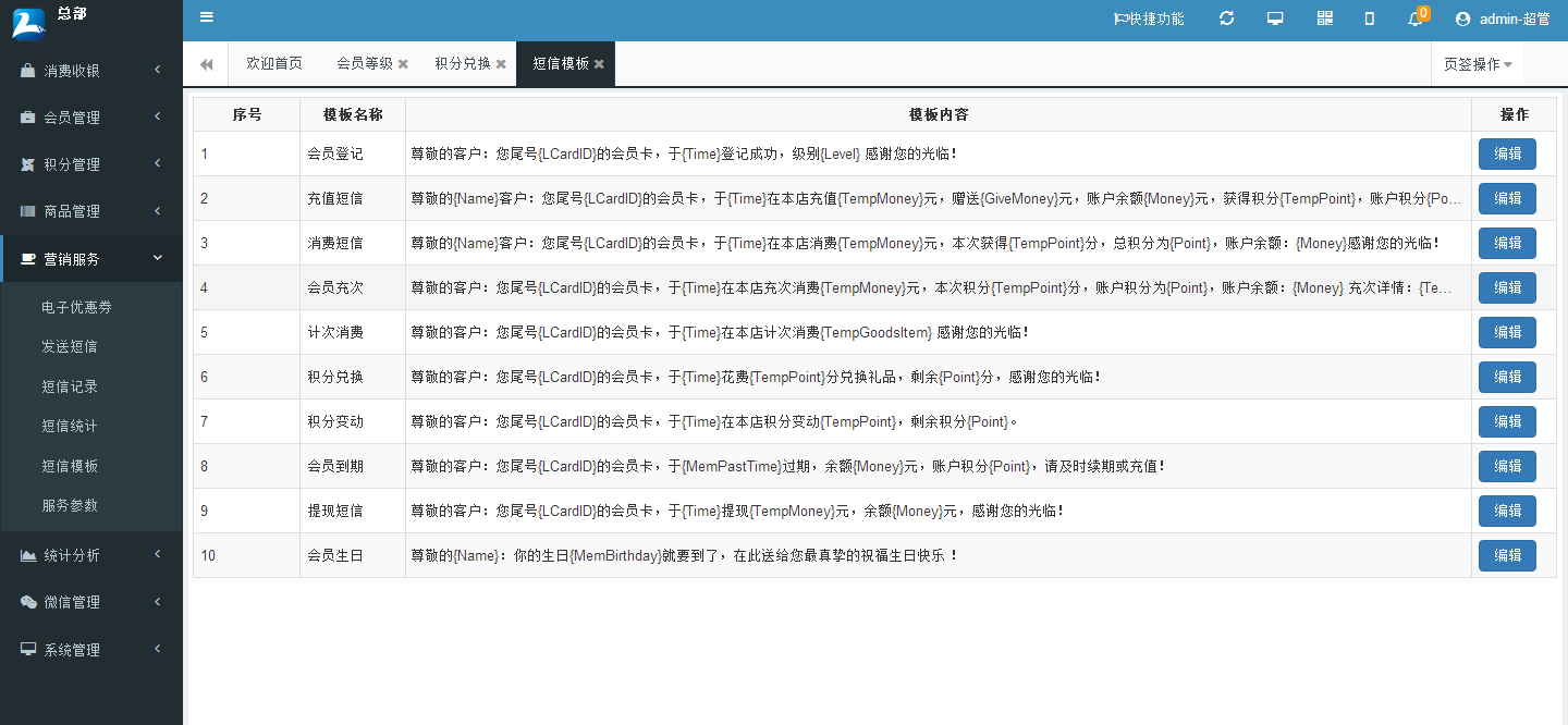 加氣站會員卡管理系統