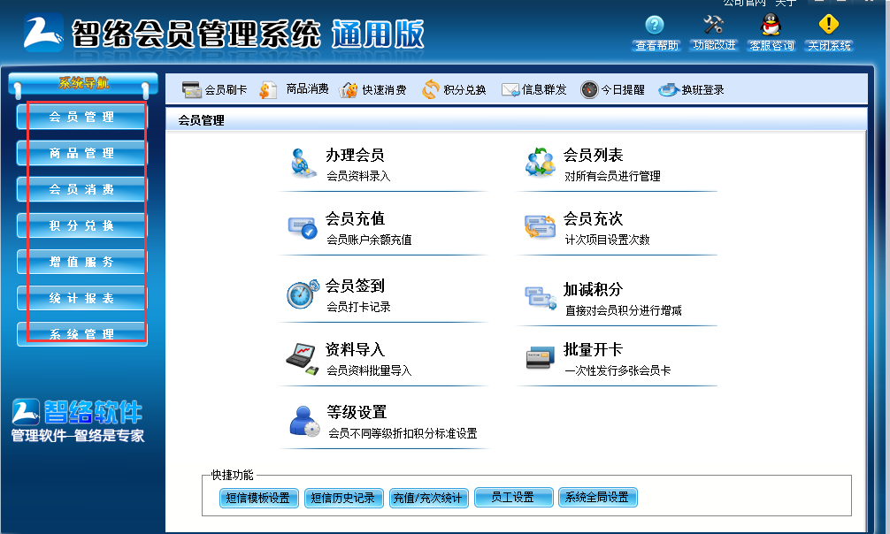 智絡(luò)會員卡管理系統(tǒng)