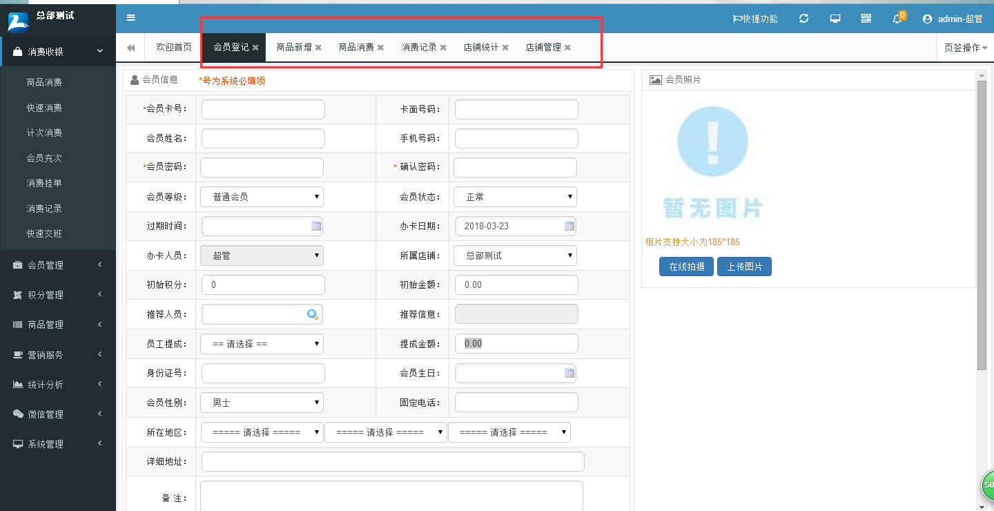 會員管理系統 會員管理系統