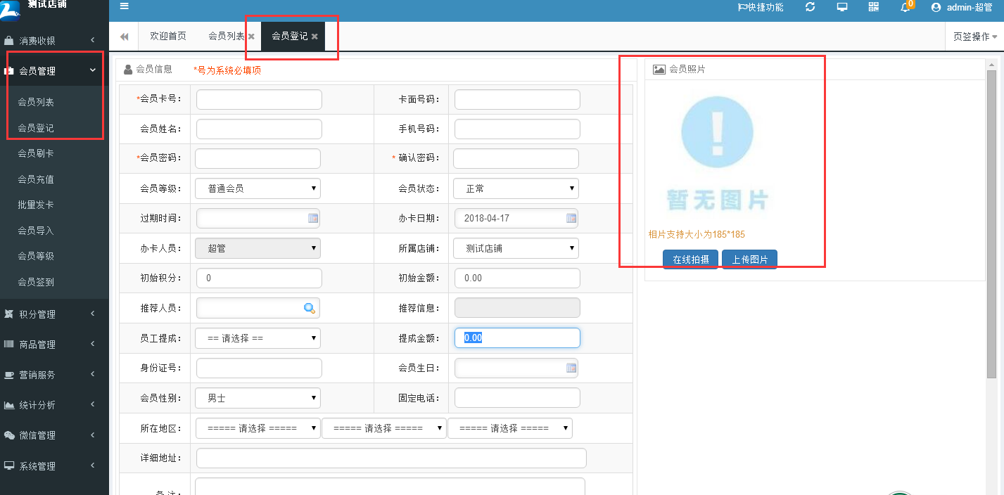 智絡企業連鎖版會員系統 智絡企業連鎖版會員系統