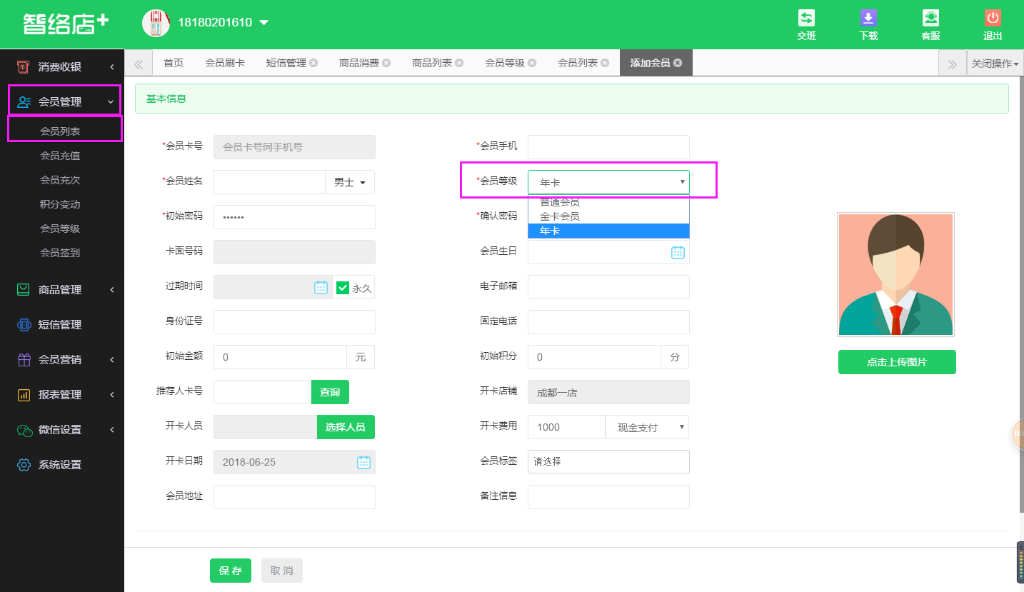 智絡店+ 智絡店+