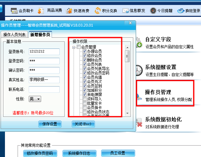 智絡會員管理軟件單機版 智絡會員管理軟件單機版