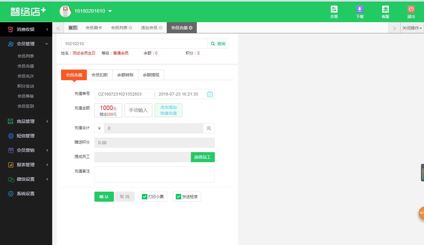 智絡店+系統 智絡店+系統