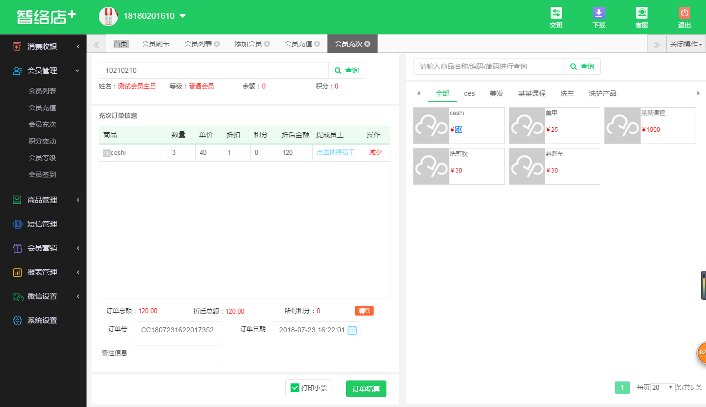 智絡店+系統 智絡店+系統