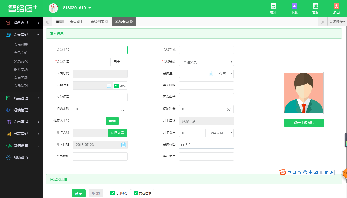智絡店+系統 智絡店+系統