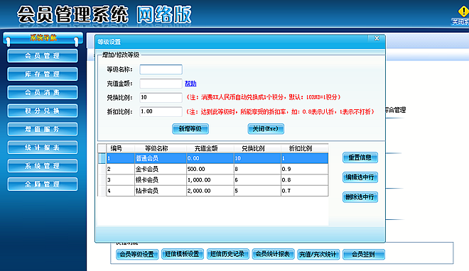 會(huì)員充值金額自動(dòng)會(huì)員升級(jí)的管理軟件 會(huì)員充值金額自動(dòng)會(huì)員升級(jí)的管理軟件