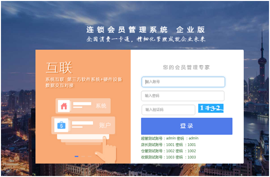 店鋪企業連鎖店會員管理系統 店鋪企業連鎖店會員管理系統