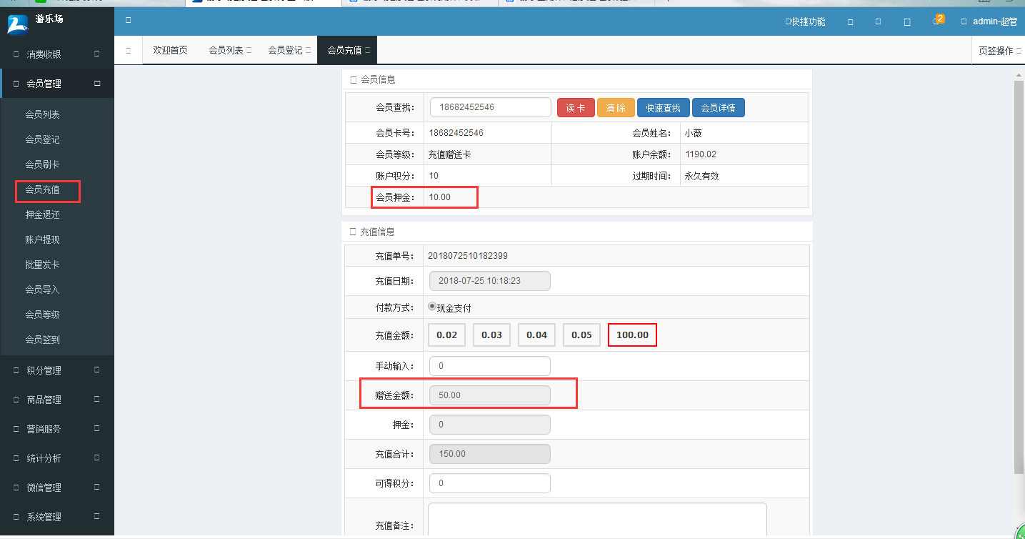 游樂場會員管理系統