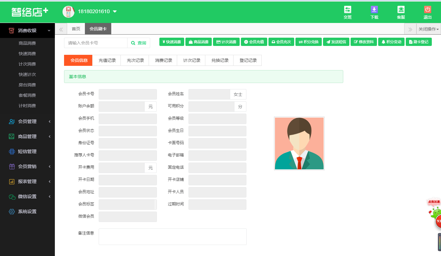 智絡(luò)店+系統(tǒng) 智絡(luò)店+系統(tǒng)