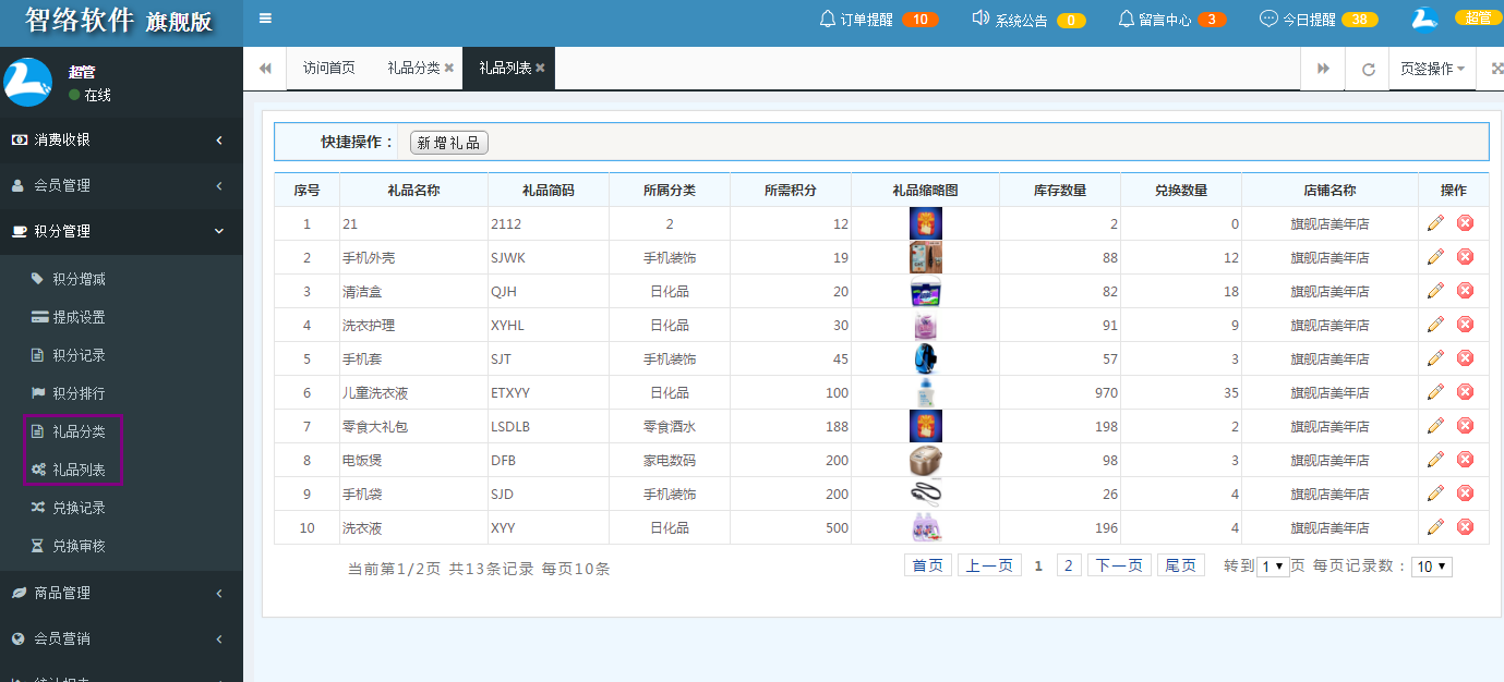 智絡會員管理軟件積分商城怎么建設 智絡會員管理軟件積分商城怎么建設