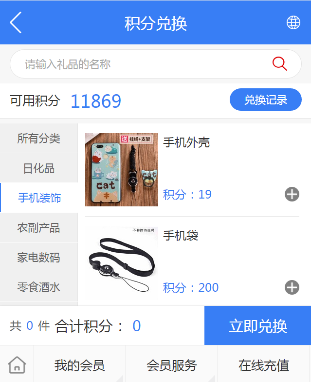 智絡會員管理軟件積分商城怎么建設 智絡會員管理軟件積分商城怎么建設