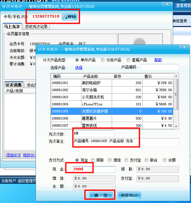 小店鋪會員系統 小店鋪會員系統