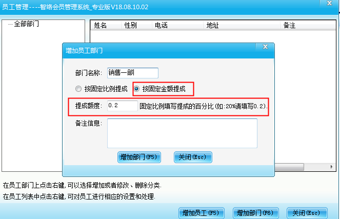 會員管理系統設置員工提成 會員管理系統設置員工提成